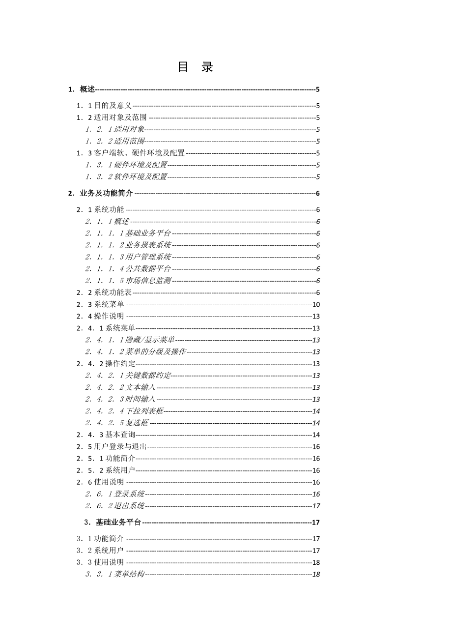 [应用]信息整合系统用户手册(完整版)_第3页