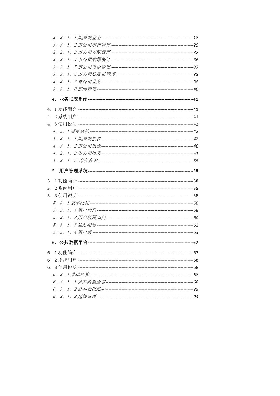 [应用]信息整合系统用户手册(完整版)_第4页