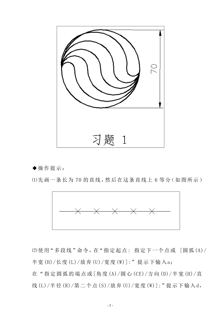 CAD(附带详细绘图步骤)_第2页