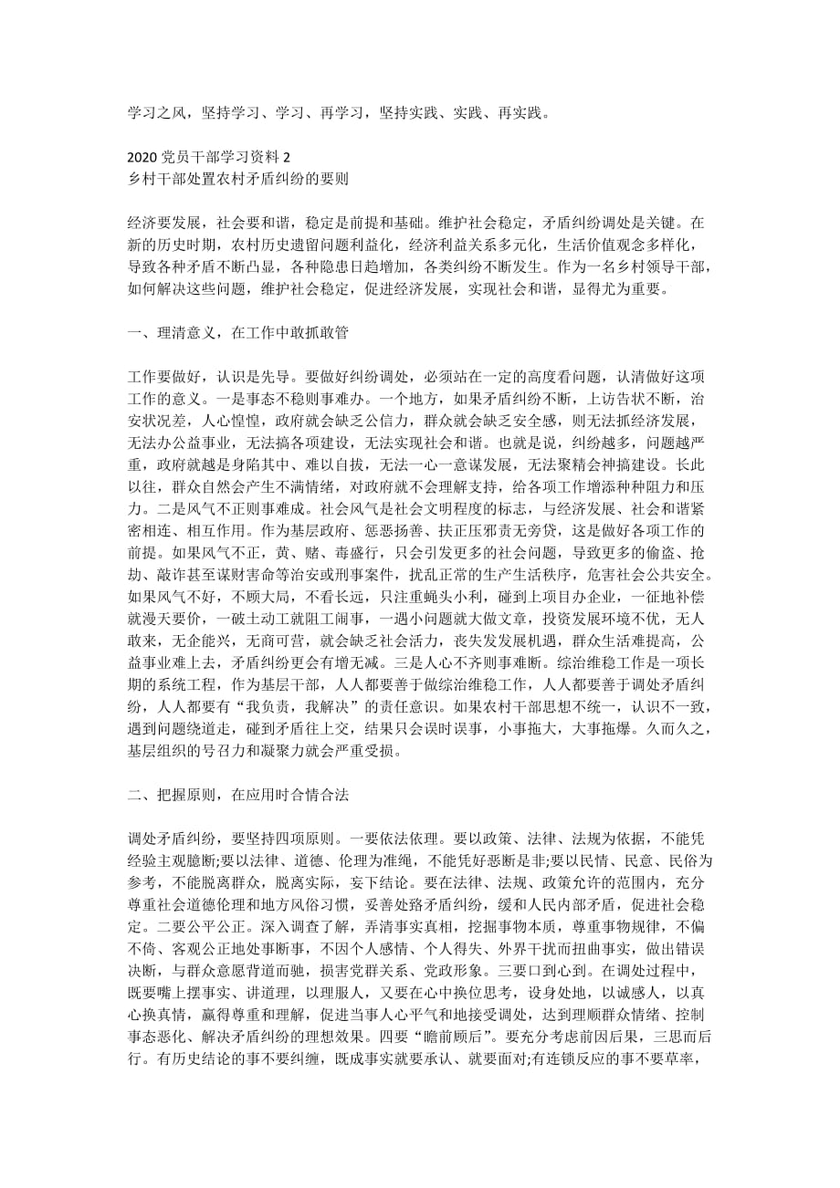 2020党员干部学习资料_党员学习材料汇总_第4页