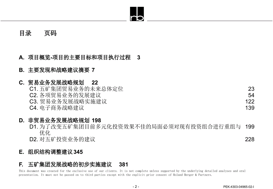 罗兰贝格《中国五矿集团战略发展规划最终报告 》21页_第2页