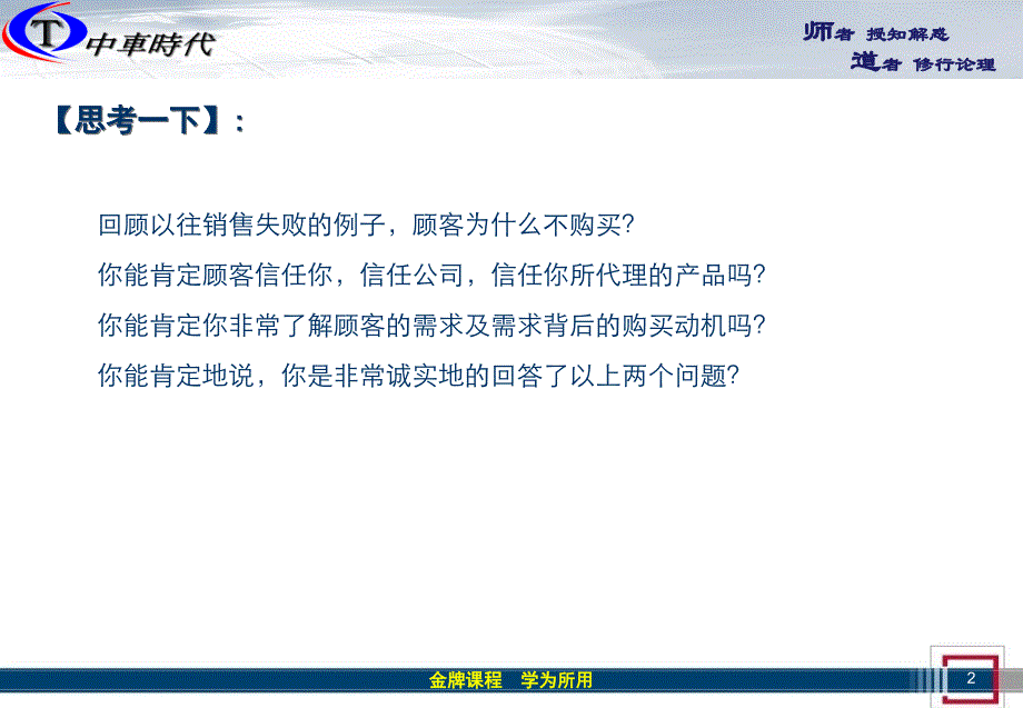 S店销售流程培训之需求分析PPT参考课件_第2页