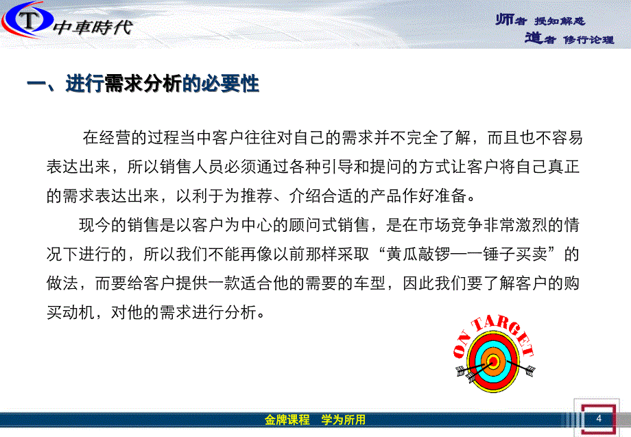 S店销售流程培训之需求分析PPT参考课件_第4页