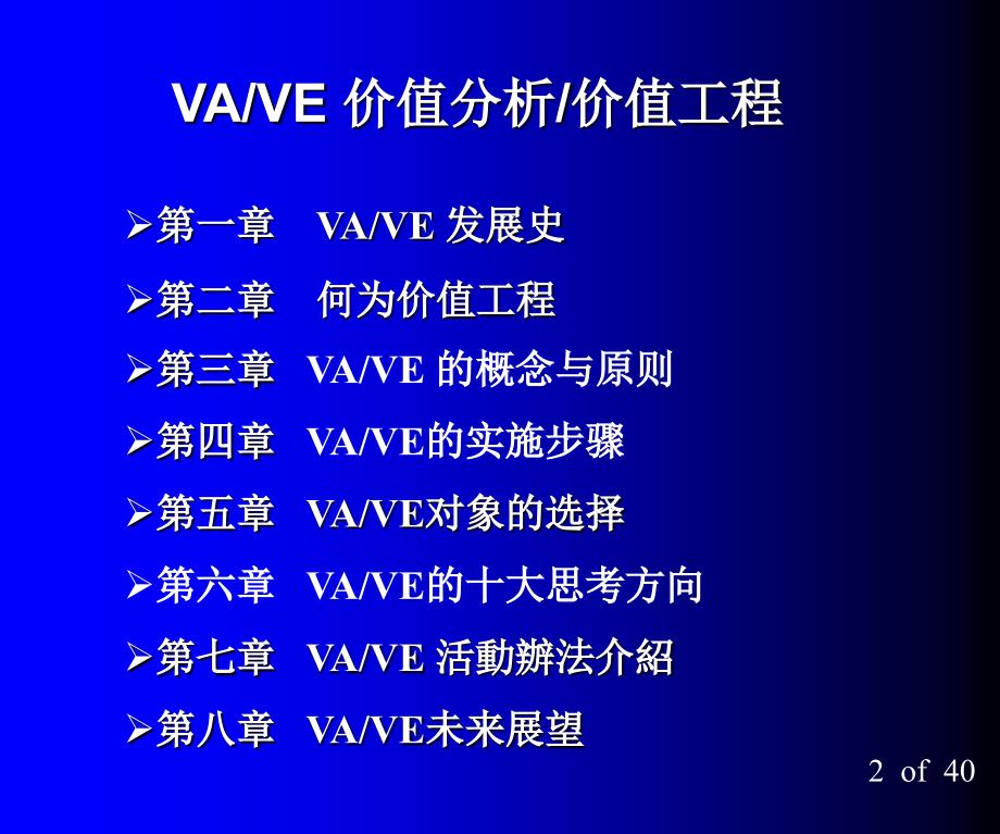 VAVE价值分析及价值工程讲义_第1页
