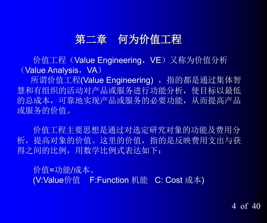 VAVE价值分析及价值工程讲义_第3页