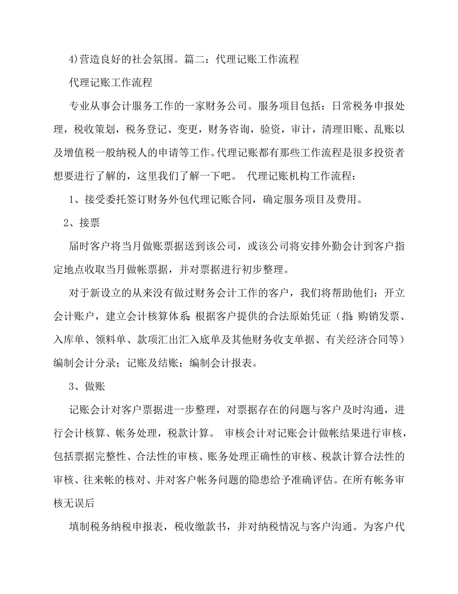 2020最新代理记账公司年度总结_第3页