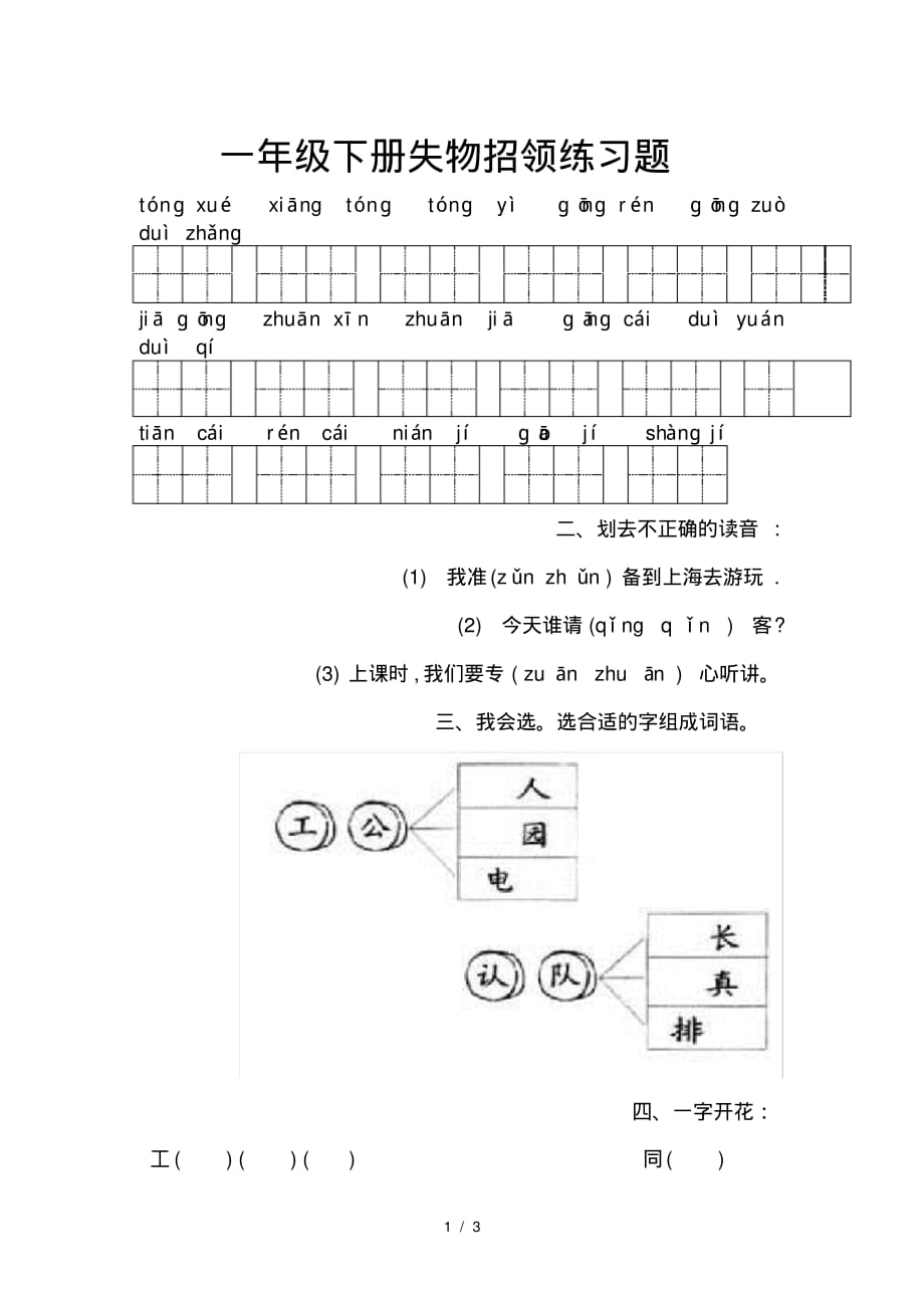 一年级下册失物招领练习题_第1页