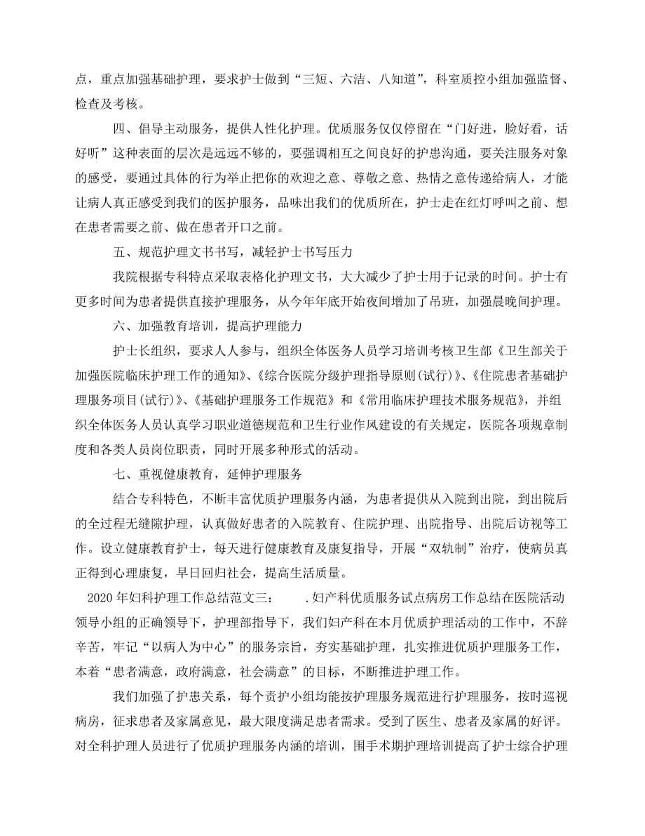 2020最新-年妇科护理工作总结_最新2021年妇产科护士工作总结_第4页