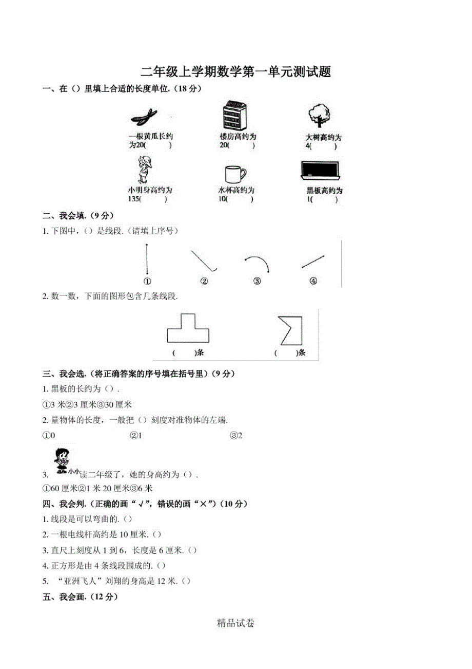 【人教版】数学二年级上册第一单元综合测试卷带答案_第1页