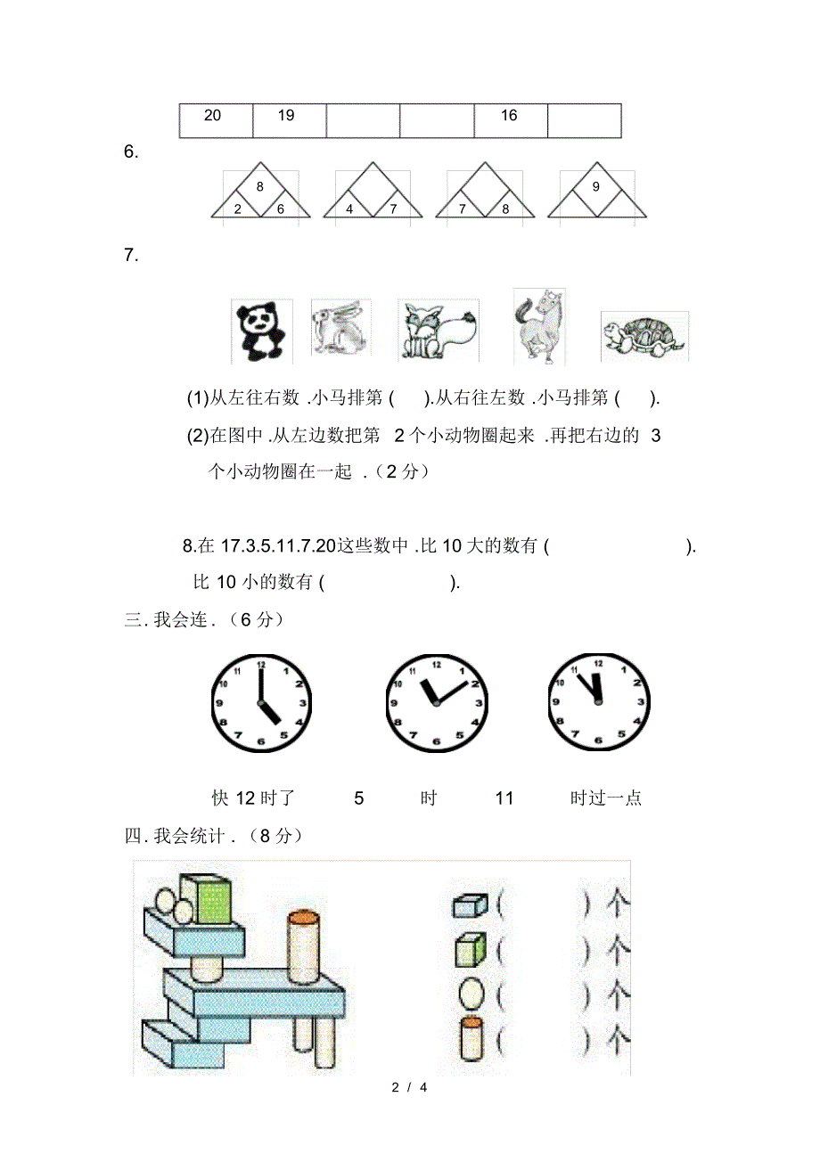 上册一年级数学期末复习卷(1.4)_第2页