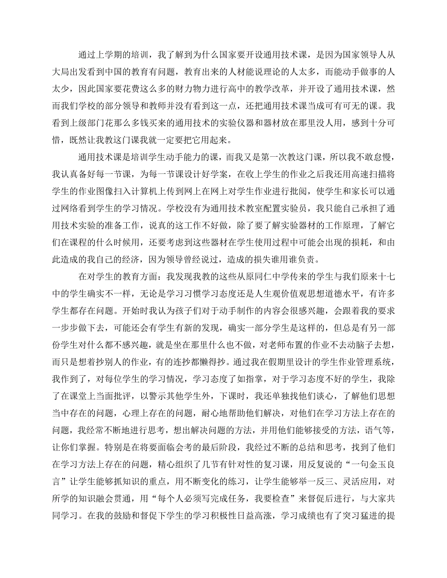 2020最新公司年度考核个人总结范文3篇_第3页