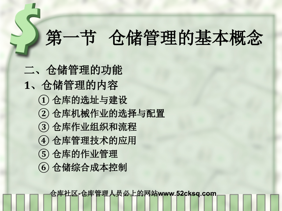 仓储管理_仓储作业组织_储位管理的原则_保税仓库货物培训PPT参考课件_第4页