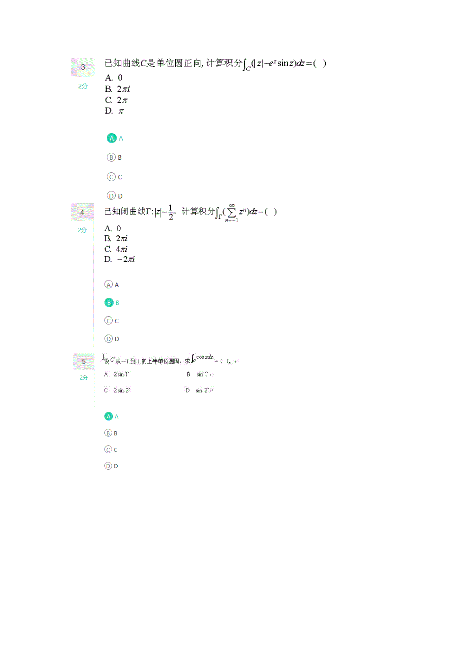 福建师范大学20秋《复变函数》在线作业二_第2页