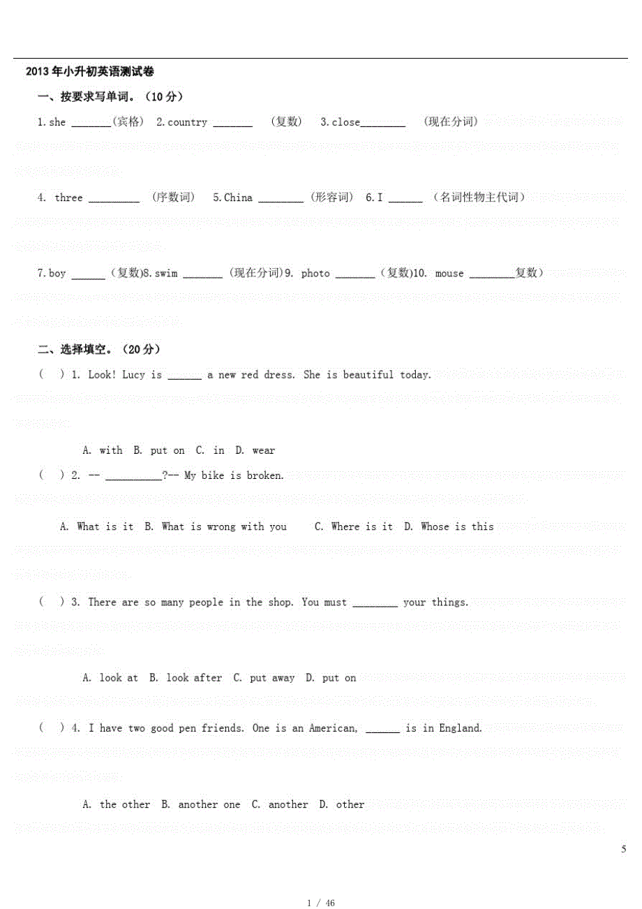 小升初英语测试卷及答案1[整理]_第1页