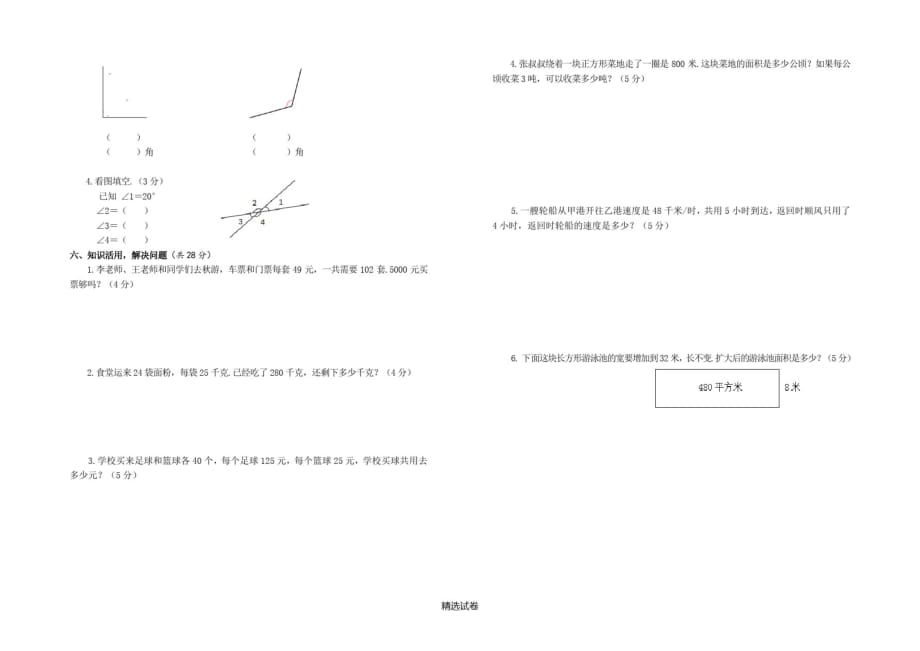 【人教版】数学四年级上册《期中检测试卷》(带答案解析)_第1页