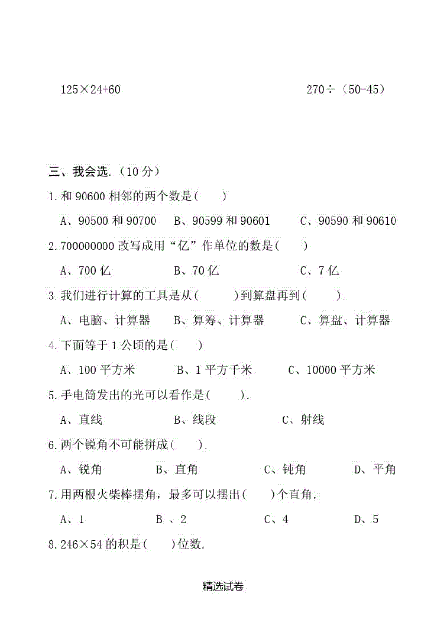 【人教版】四年级上册数学《期中考试题》(带答案解析)_第3页