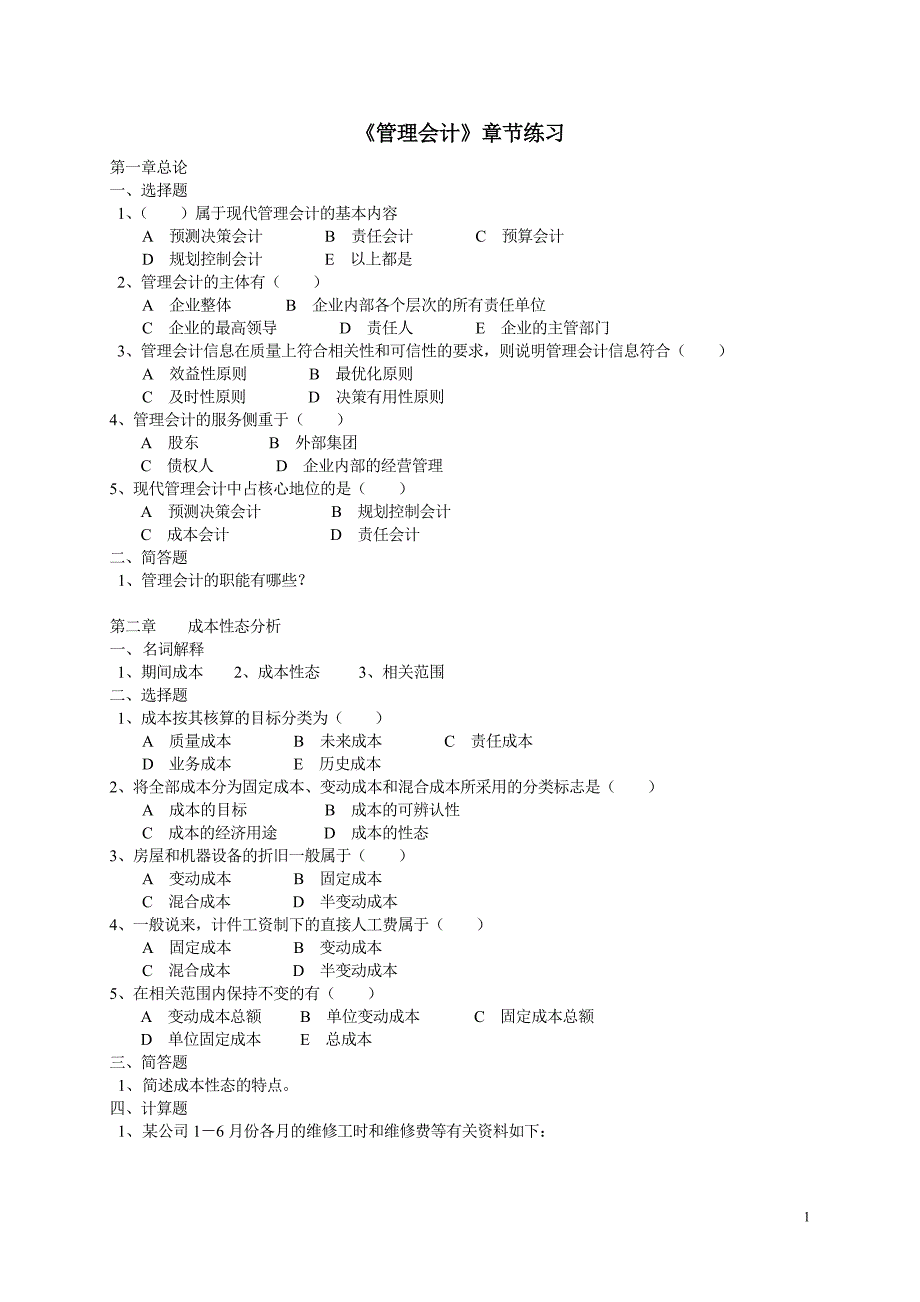 管理会计31860_第1页