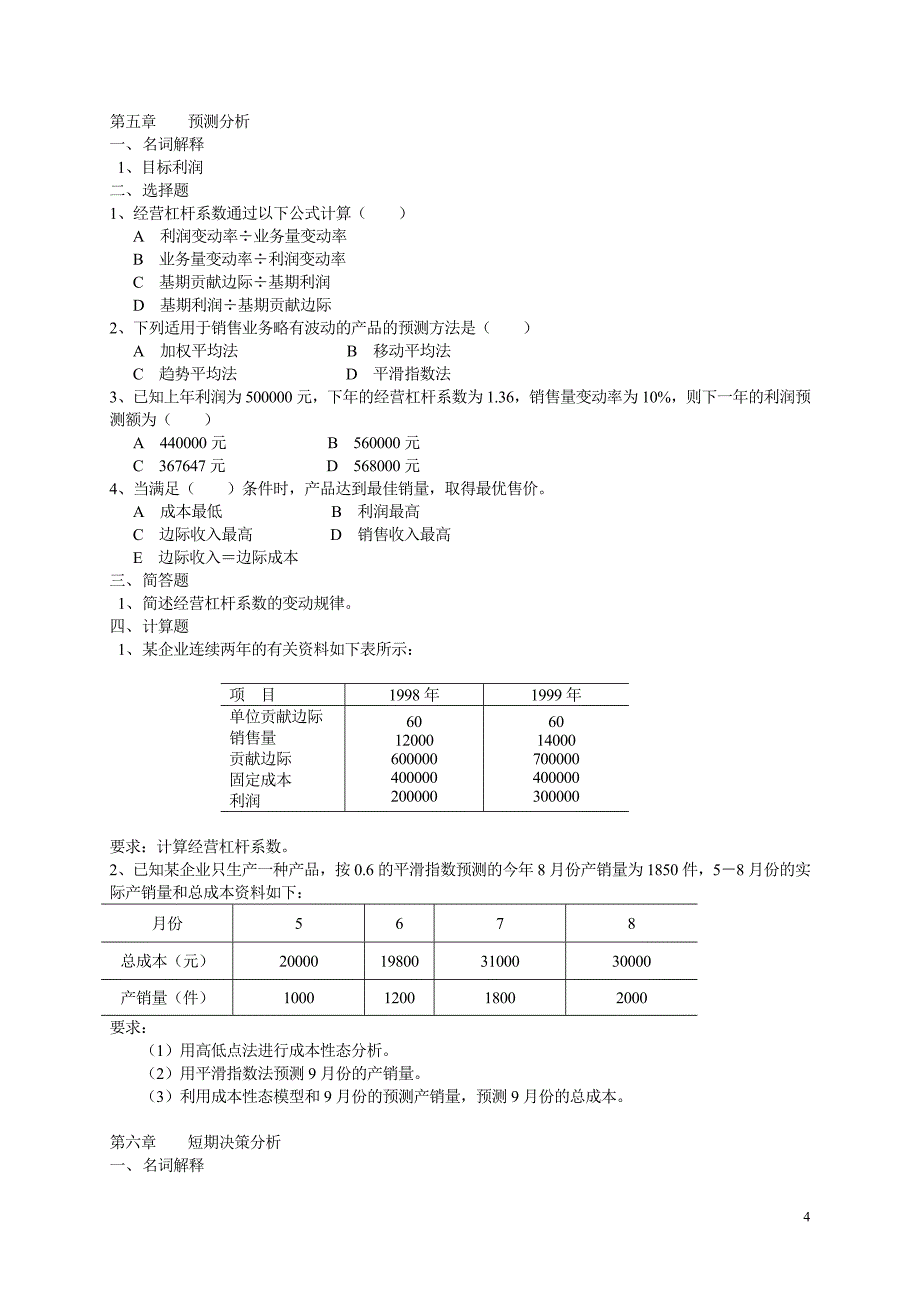 管理会计31860_第4页