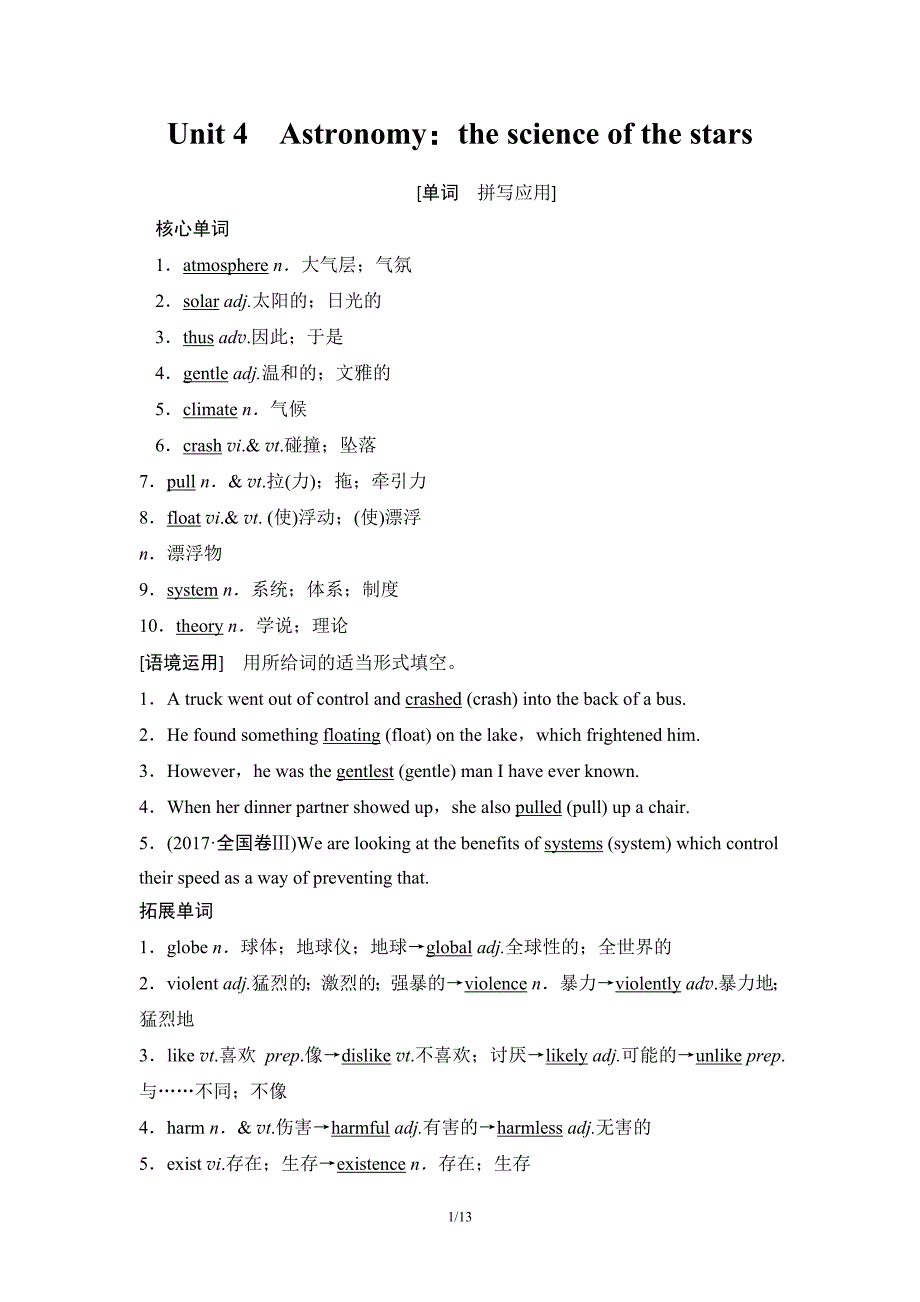 2021届高考英语一轮复习必修3Unit 4Astronomy：the science of the stars_第1页