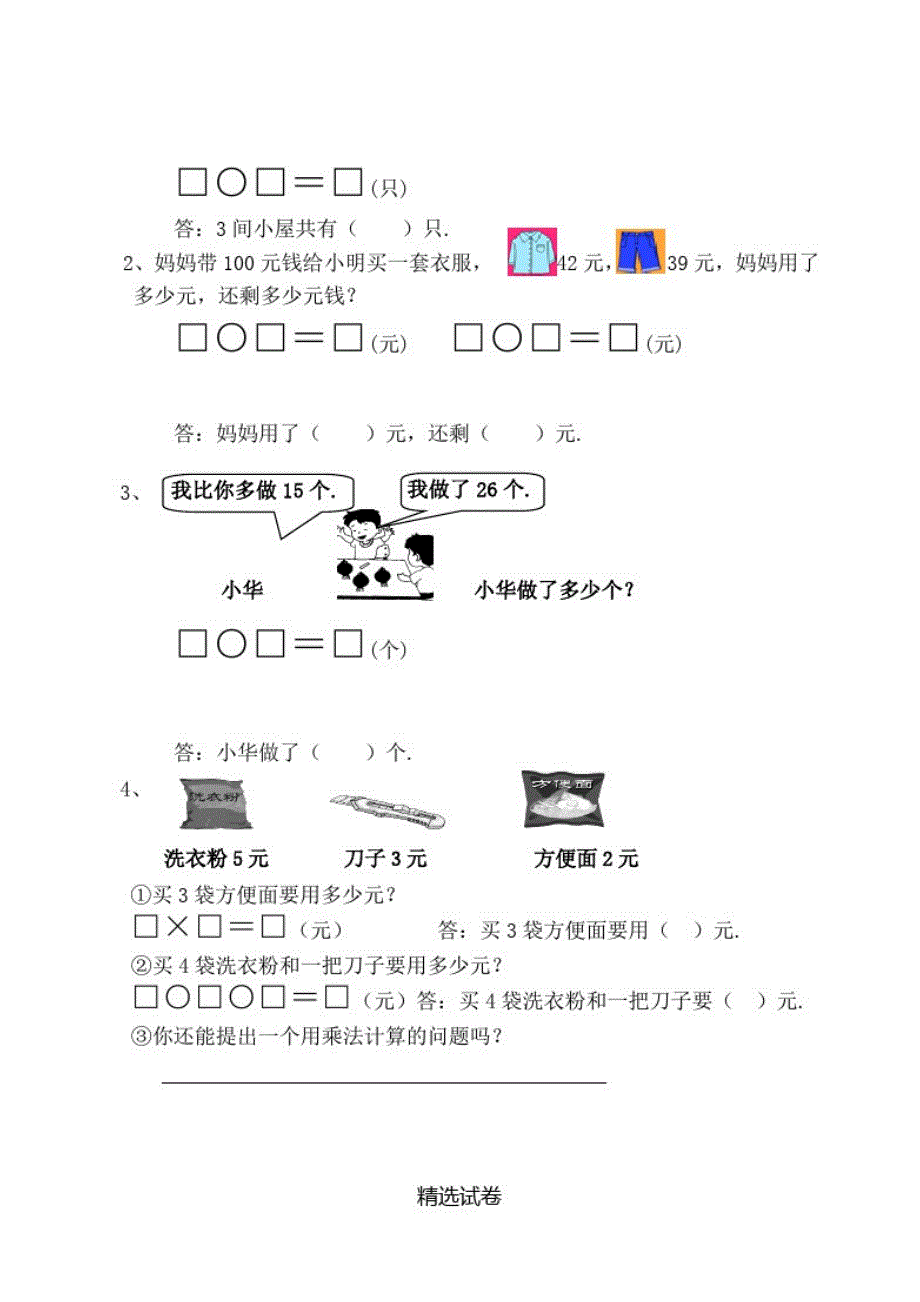 【人教版】数学二年级上册《期中考试试卷》含答案_第3页