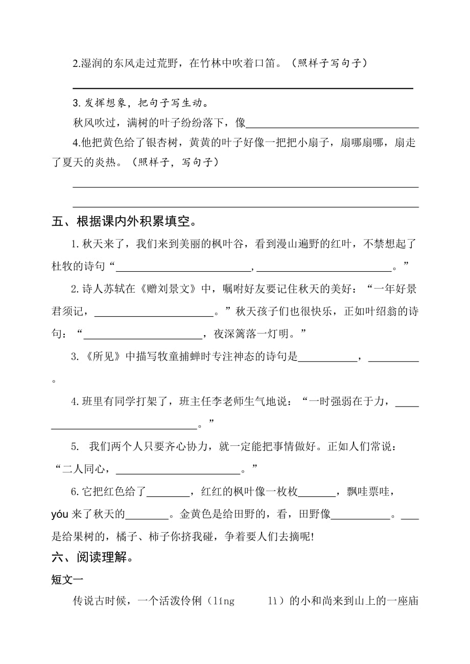 人教版部编版三年级上册语文期中测试卷（一）（含答案）_第3页