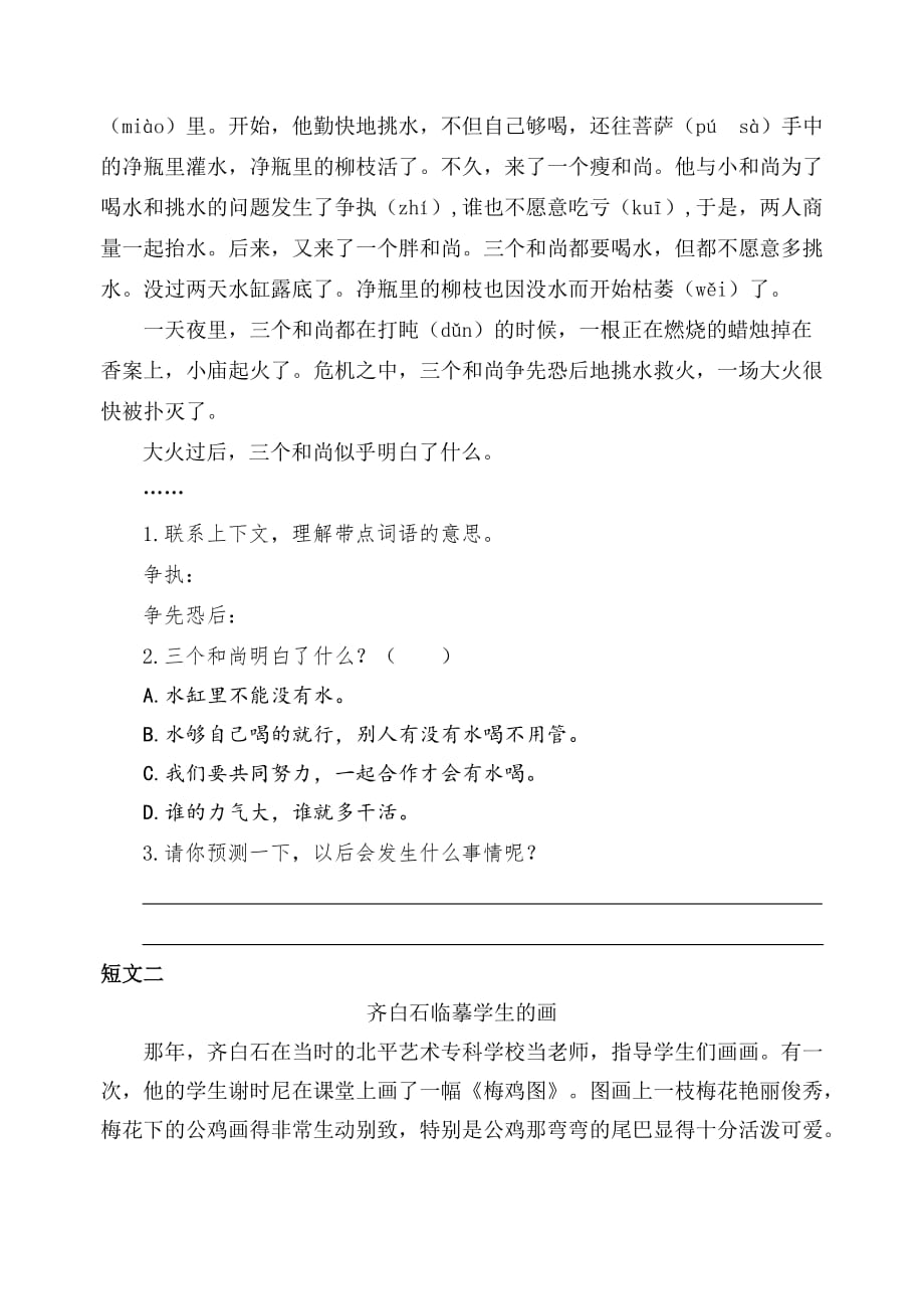 人教版部编版三年级上册语文期中测试卷（一）（含答案）_第4页