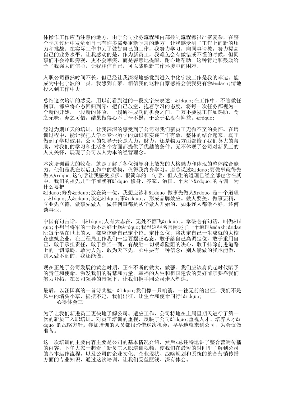 企业职工培训心得体会的5篇_第2页