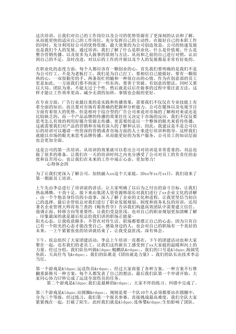 企业职工培训心得体会的5篇_第3页