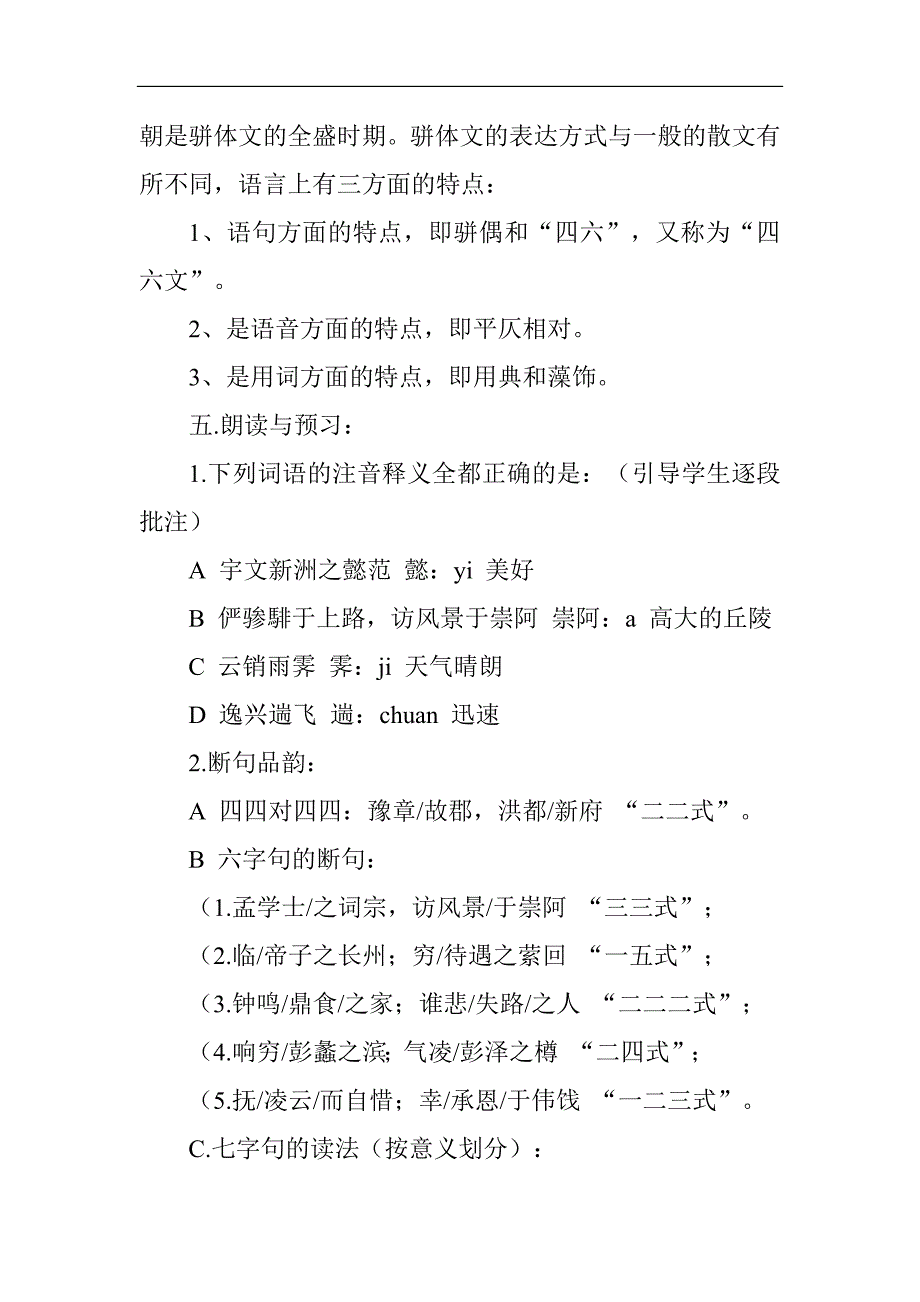 语文：2.6《滕王阁序》教案（人教新课标版必修5）_第3页