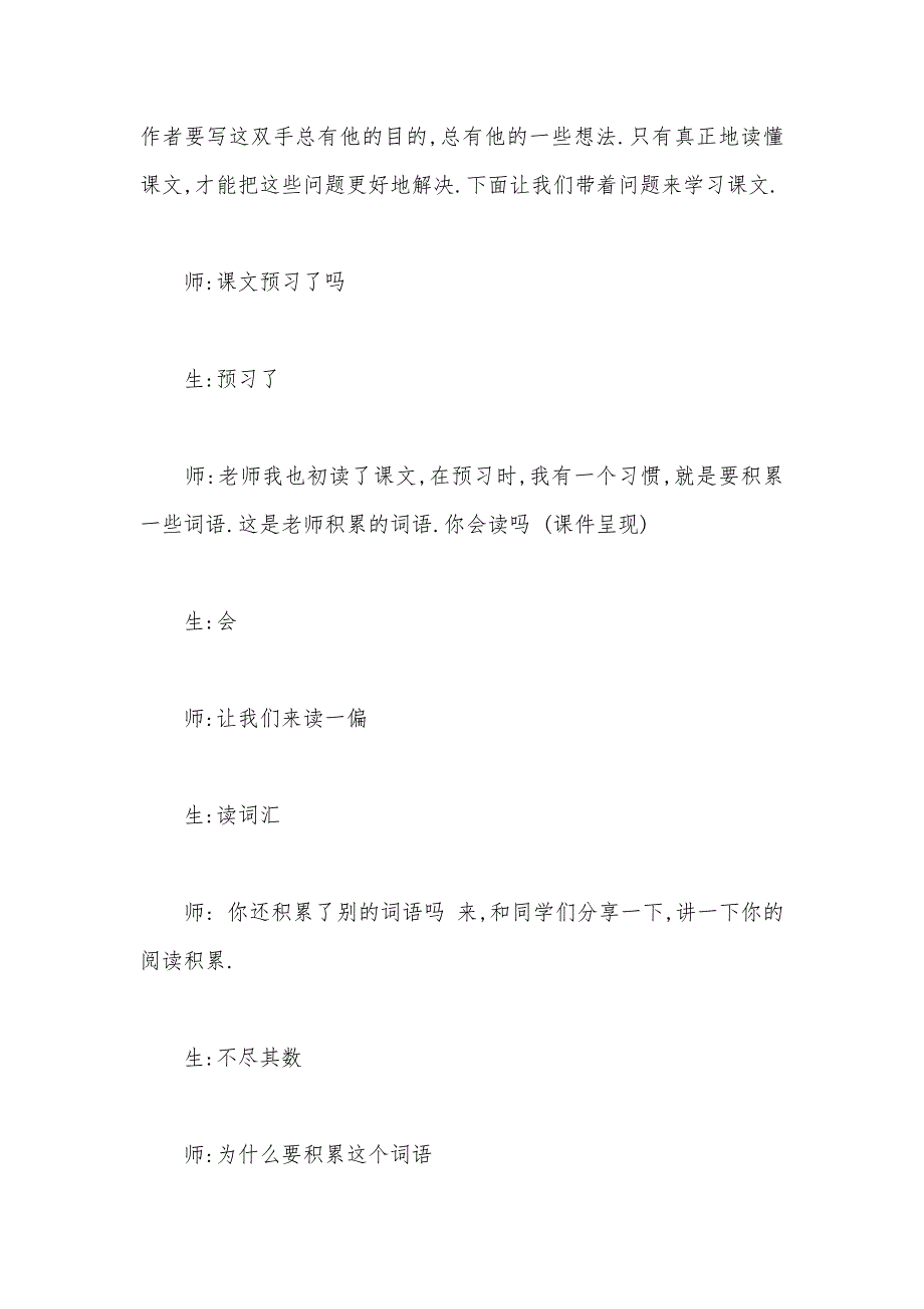 【部编】《一双手》教学实录_第3页