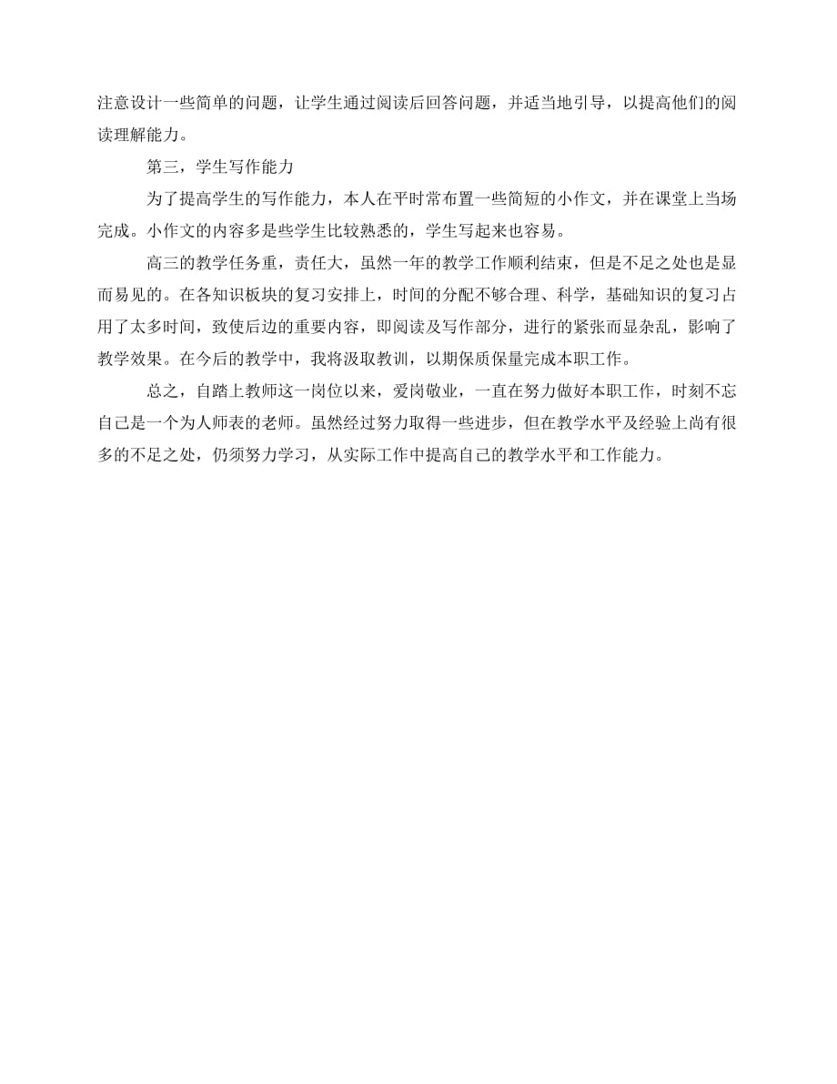 2020最新高三语文教师工作总结_第2页