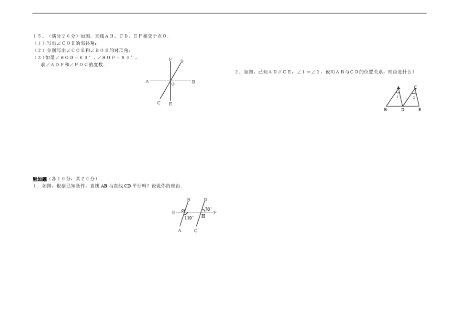 七年级数学下册第五章相交线与平行线单元测试题1(含答案)_第2页