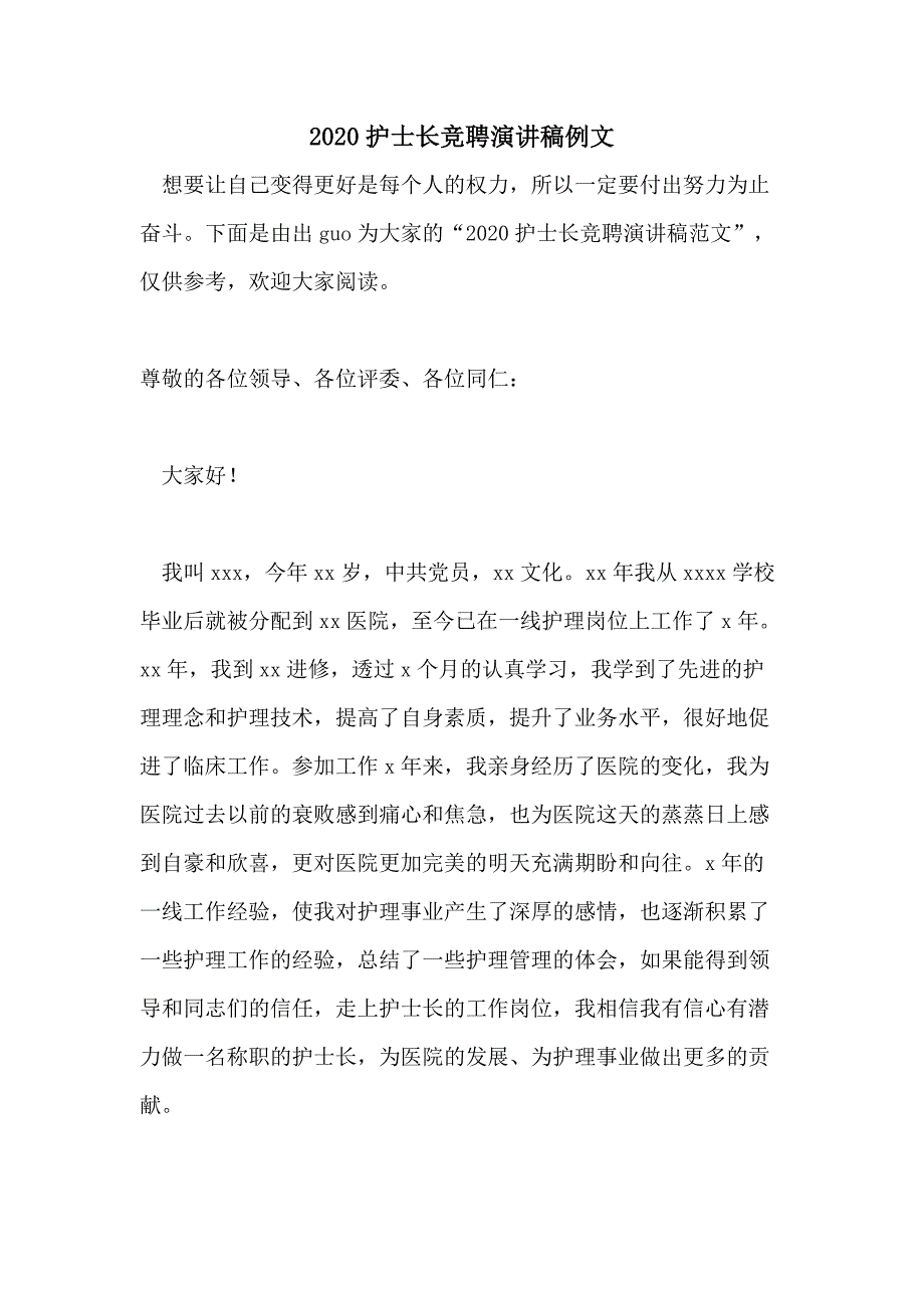 2020护士长竞聘演讲稿例文_第1页