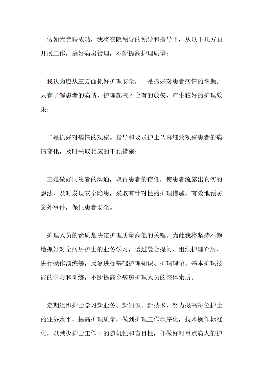 2020护士长竞聘演讲稿例文_第2页