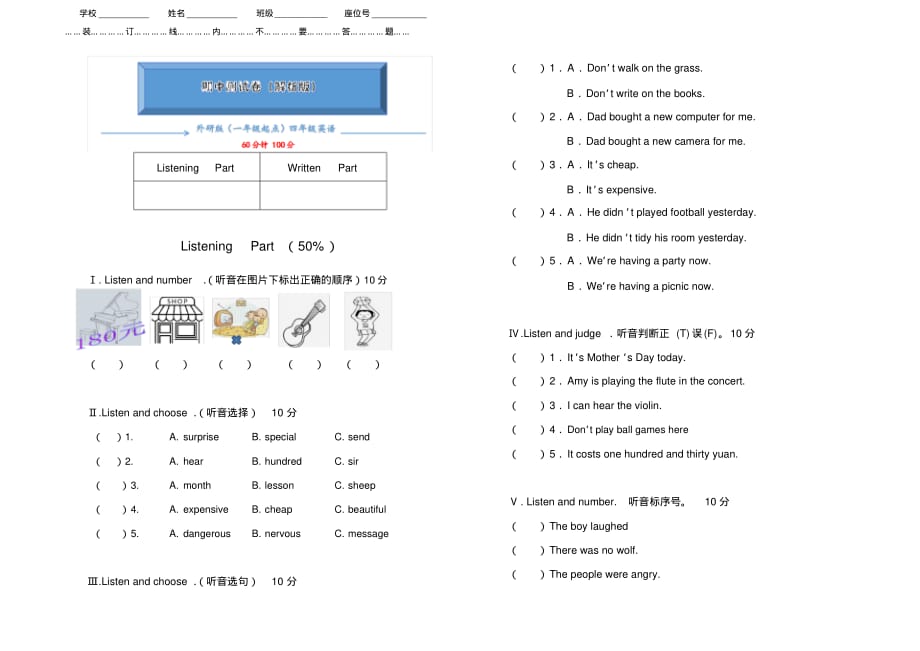 【2020最新】外研版(一年级起点)四年级下册英语《期中试卷》(含答案可编辑)_第1页