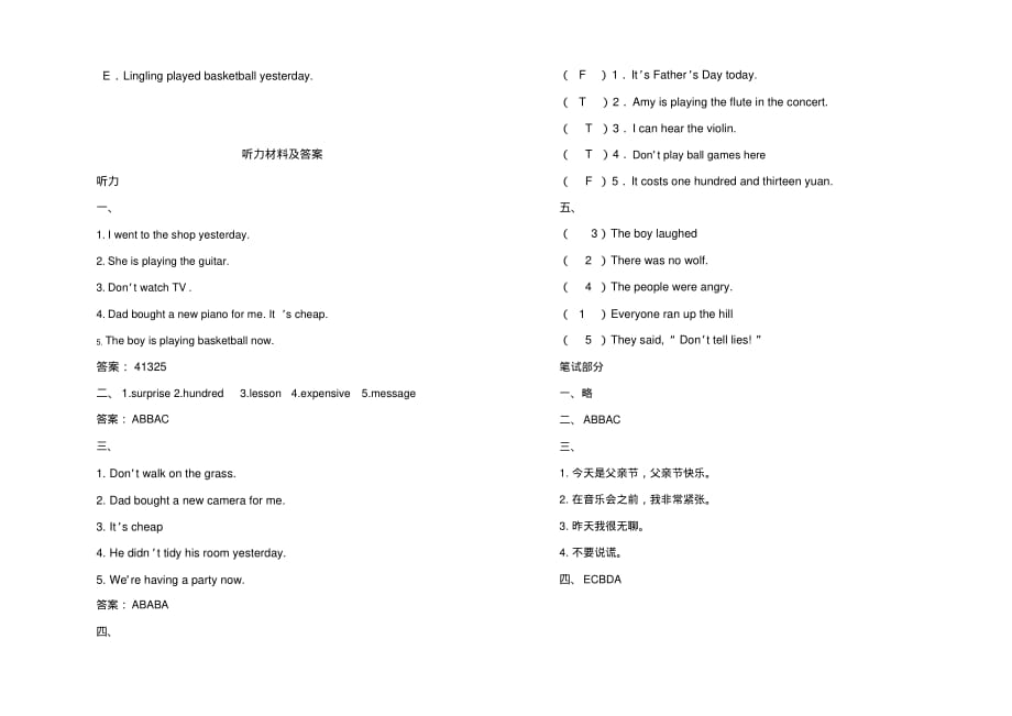 【2020最新】外研版(一年级起点)四年级下册英语《期中试卷》(含答案可编辑)_第3页