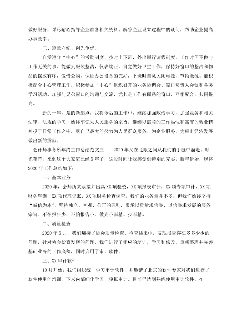 2020最新会计师事务所年终工作总结范文_第3页