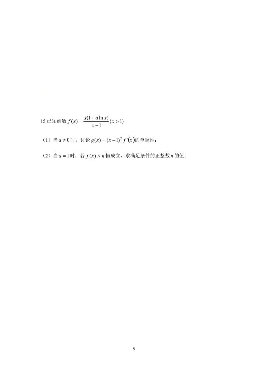 四川省宜宾市宜宾天立学校2018级高三上第三周周考数学（理）_第5页