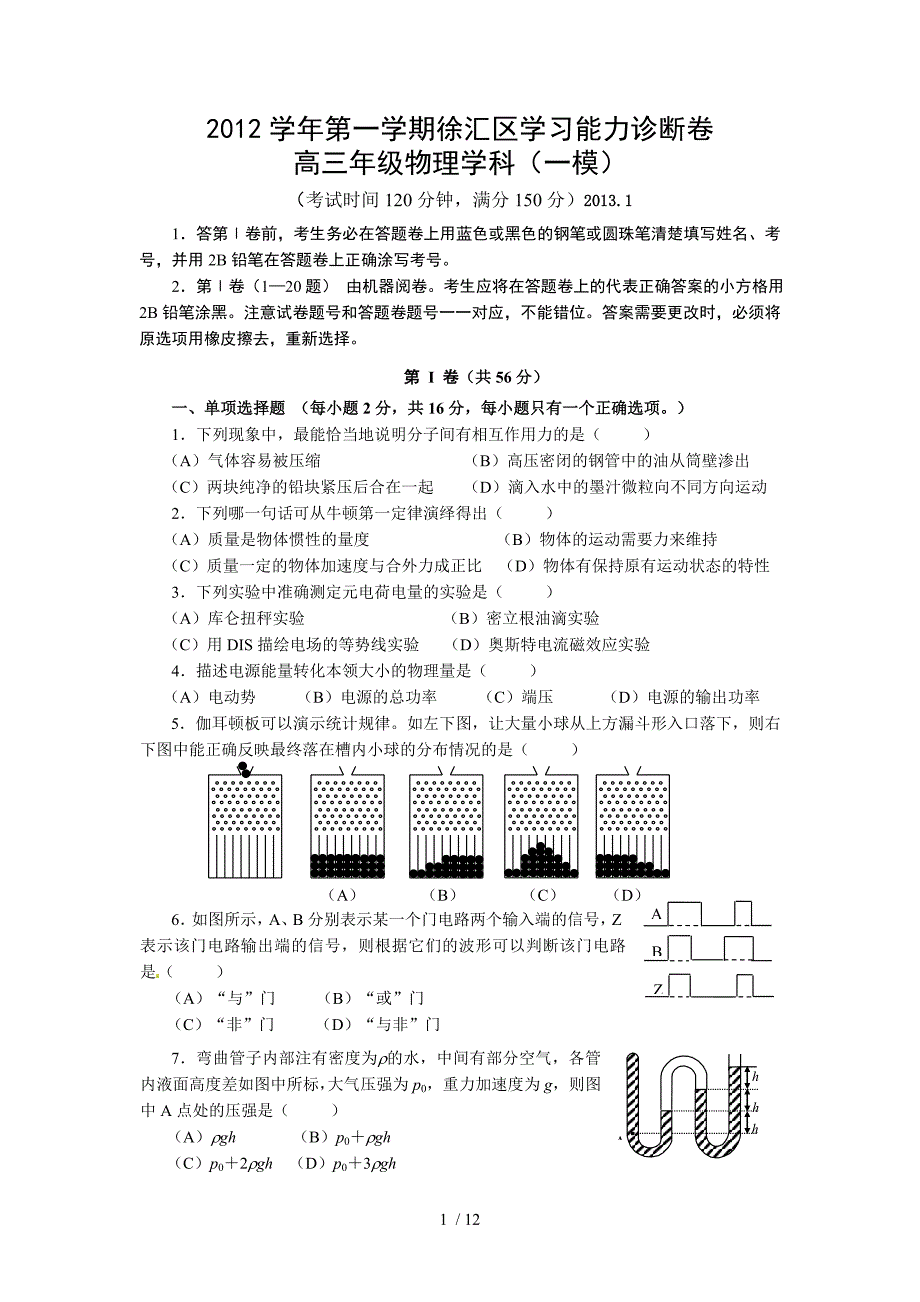 上海徐汇高三一模物理测试卷_第1页