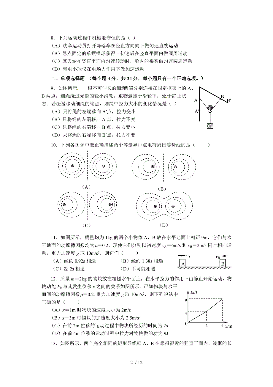 上海徐汇高三一模物理测试卷_第2页