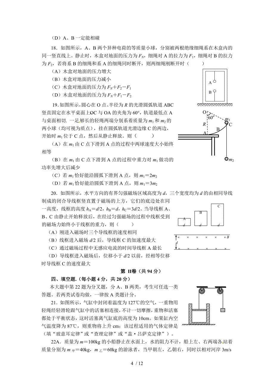 上海徐汇高三一模物理测试卷_第4页