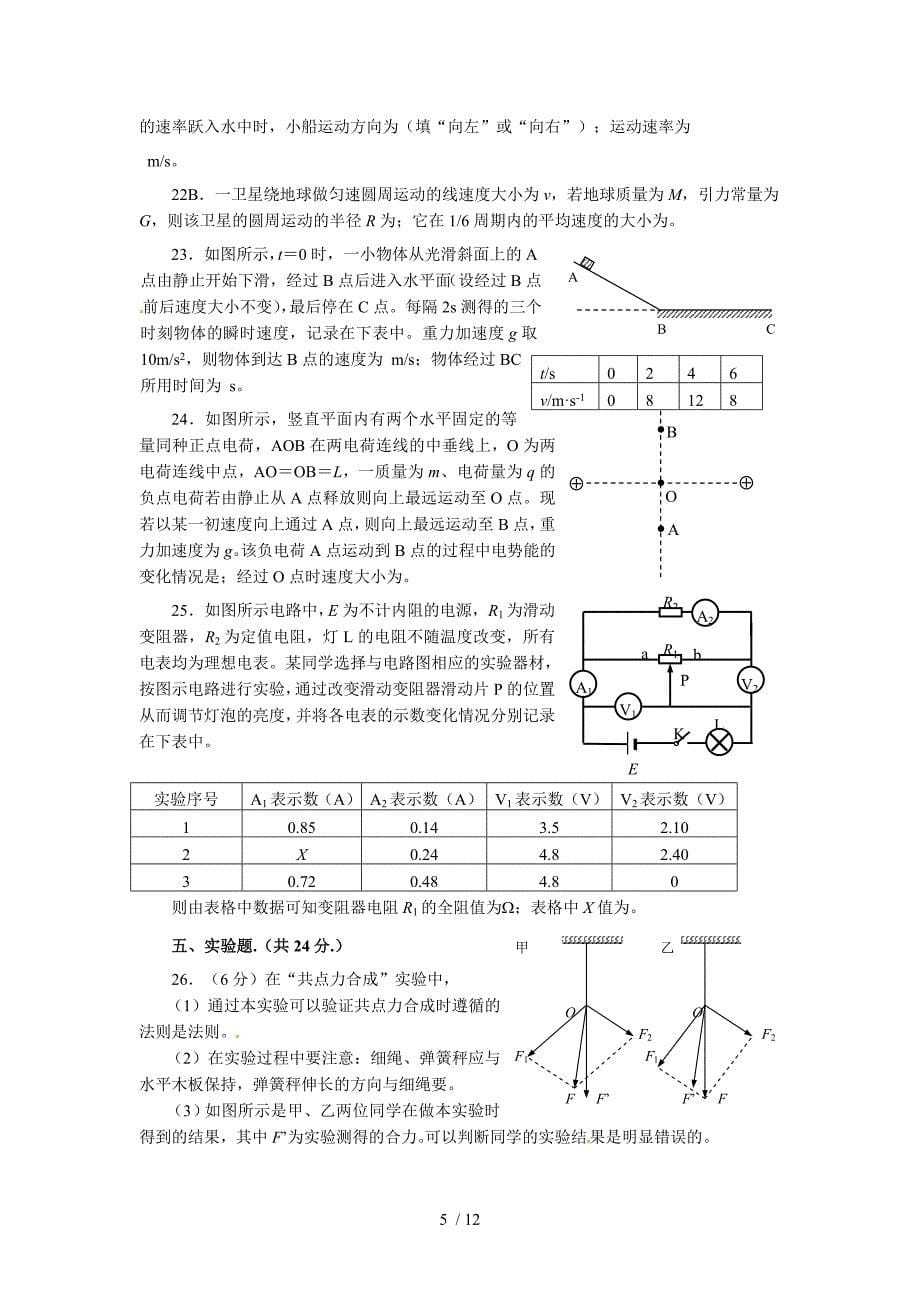 上海徐汇高三一模物理测试卷_第5页