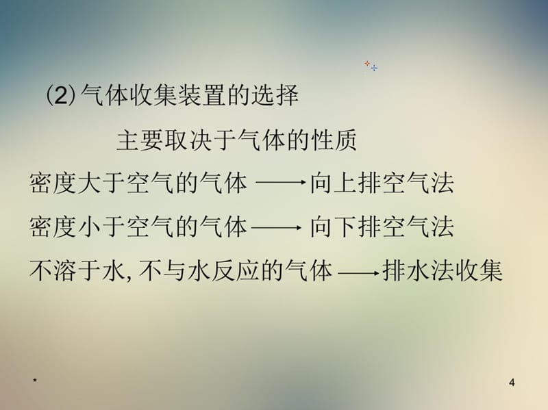 沪教版九年级化学上册第2章基础实验2二氧化碳的制取研究-完整版_第4页