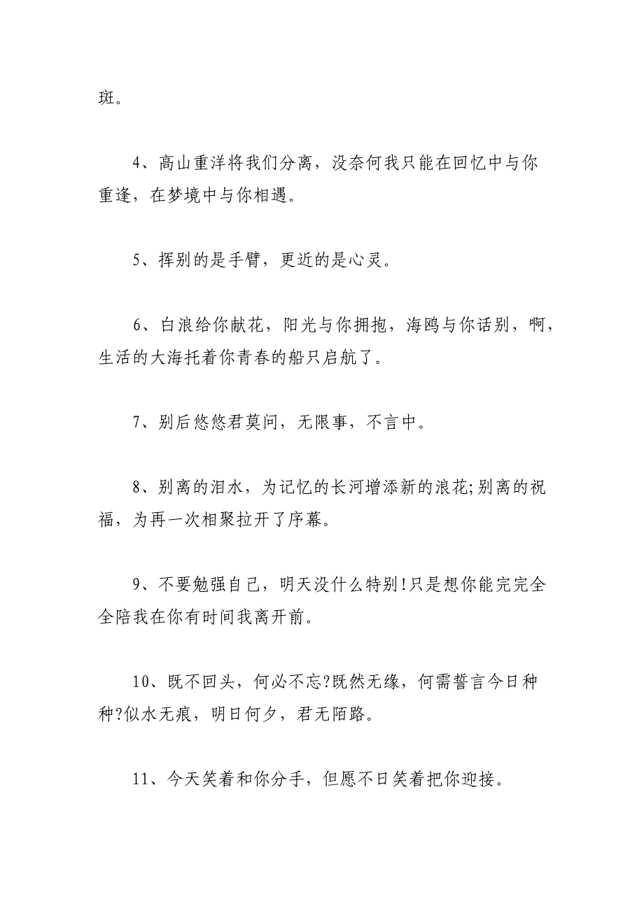 [初中朋友的简短毕业留言]毕业给同学的留言简短_第2页