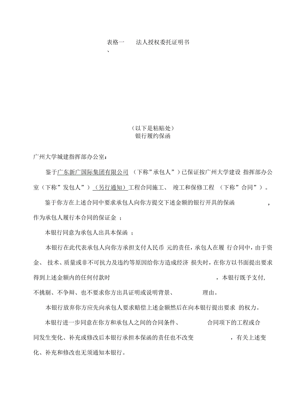 高校新校区房屋建筑施工组织设计模板_第4页