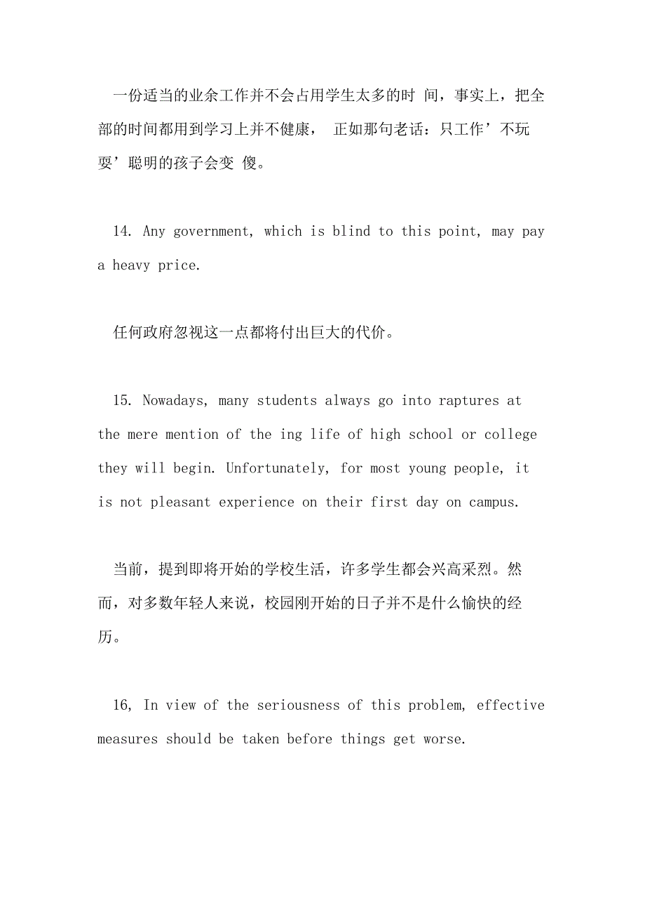 2021考研英语 得分作文点睛之句(二)_第2页