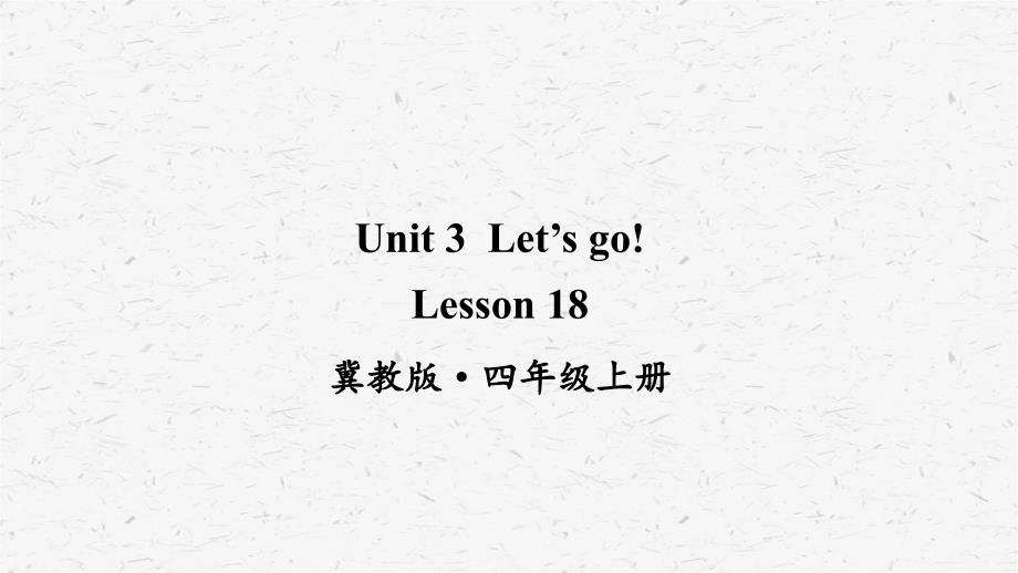 冀教版英语四年级英语上册Lesson18优质课件_第1页