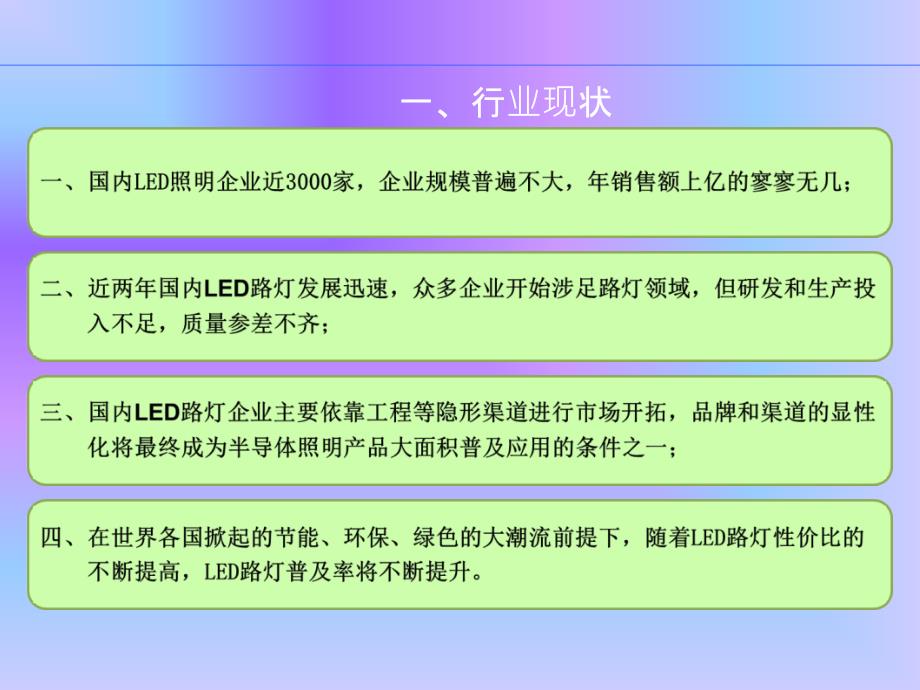 LED路灯产品知识培训教材_第2页