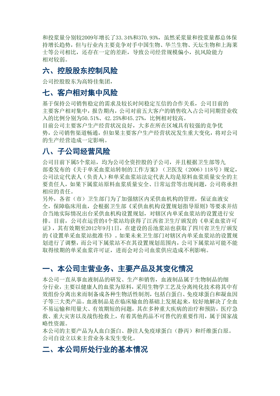 人血白蛋白静注人免疫球蛋白和人纤维蛋白原血液制品行业 博雅生物_第3页