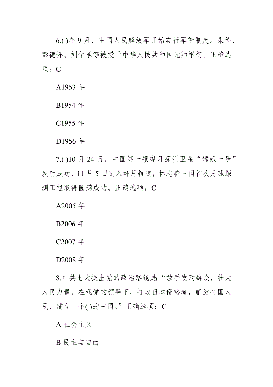 最全“四史”理论应知应会知识竞赛测试题题库_第3页